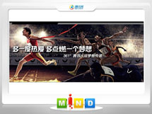 梅里斯361度——腾讯大运会梦想传递